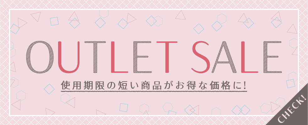 アウトレット