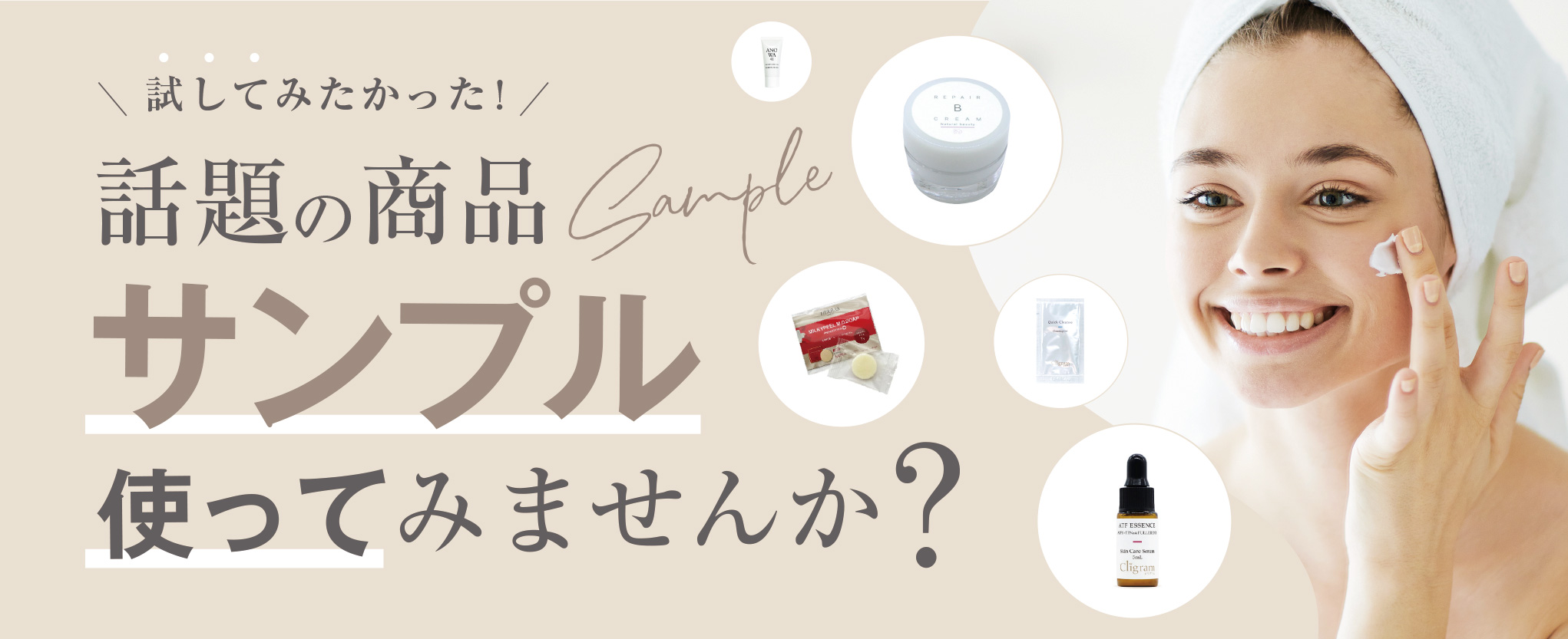 話題の商品サンプル