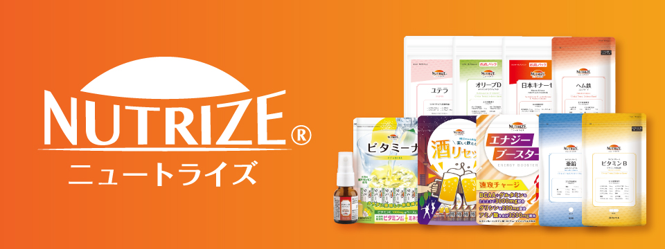 ニュートライズ